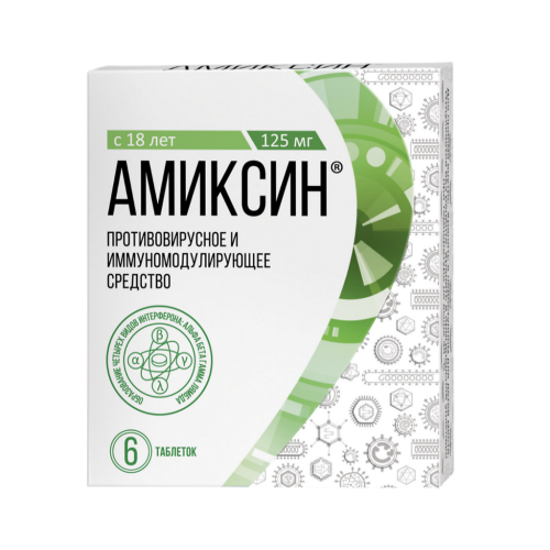 Амиксин таблетки покрыт.плен.об. 125 мг 6 шт
