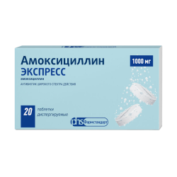 Амоксициллин ЭКСПРЕСС таблетки диспергируемые 1000 мг 20 шт Амоксициллин ЭКСПРЕСС таблетки диспергируемые 1000 мг 20 шт