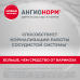 АнгиоНорм таблетки покрыт.об. 100 мг 70 шт АнгиоНорм таблетки покрыт.об. 100 мг 70 шт
