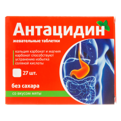 Антацидин таблетки массой 1250 мг 27 шт