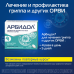 Арбидол таблетки покрыт.плен.об. 50 мг 20 шт