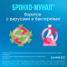 Бронхо-мунал капсулы 7 мг 10 шт