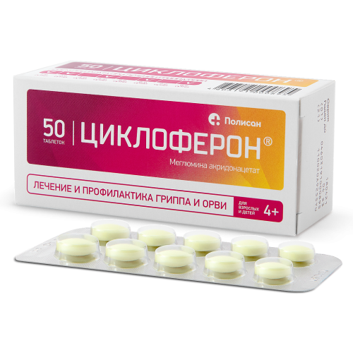 Циклоферон таблетки покрыт.кишечнорастворимой об. 150 мг 50 шт