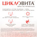 Цикловита таблетки массой 850 мг 42 шт