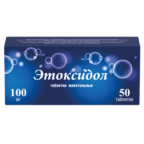 Этоксидол таблетки жевательные 100 мг 50 шт