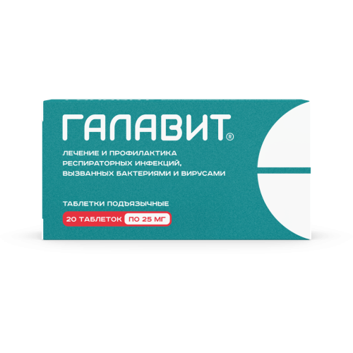Галавит таблетки подъязычные 25 мг 20 шт Галавит таблетки подъязычные 25 мг 20 шт