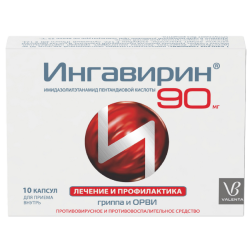 Ингавирин капсулы 90 мг 10 шт