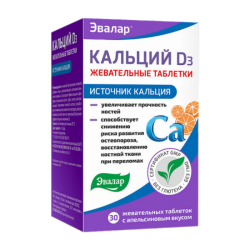 Кальций D3 жевательные таблетки по 2,0 г с апельсиновым вкусом 30 шт