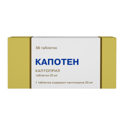 Капотен таблетки 25 мг 56 шт