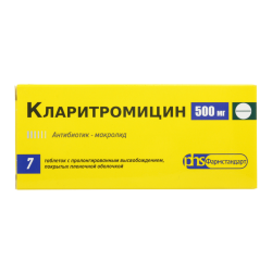 Кларитромицин таблетки с пролонг высвобождением покрыт.плен.об. 500 мг 7 шт Кларитромицин таблетки с пролонг высвобождением покрыт.плен.об. 500 мг 7 шт