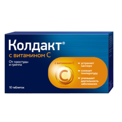 Колдакт с витамином С таблетки покрыт.плен.об. 10 шт