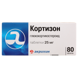 Кортизон таблетки 25 мг 80 шт