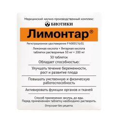Лимонтар таблетки растворимые 250 мг 30 шт Лимонтар таблетки растворимые 250 мг 30 шт