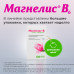 Магнелис В6 таблетки покрыт.об. 48 мг+5 мг 50 шт