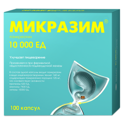 Микразим капсулы 10000 ед 100 шт
