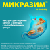 Микразим капсулы 10000 ед 100 шт