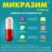 Микразим капсулы 10000 ед 100 шт