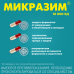 Микразим капсулы 10000 ед 20 шт