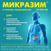 Микразим капсулы 25000 ед 40 шт