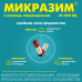 Микразим капсулы 25000 ед 40 шт