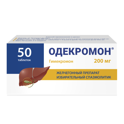 Одекромон таблетки 200 мг 50 шт Одекромон таблетки 200 мг 50 шт