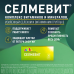 Селмевит таблетки покрыт.плен.об. 30 шт
