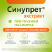 Синупрет экстракт таблетки покрыт.об. 20 шт