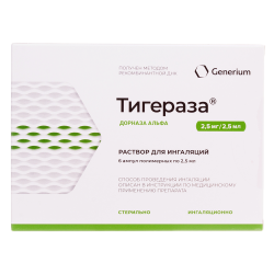 Тигераза раствор для ингаляций 2,5 мг/2,5 мл  2,5 мл 6 шт