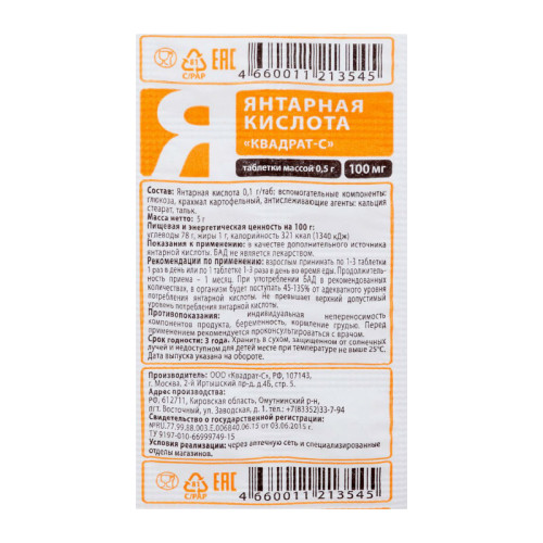 Янтарная кислота таблетки 0,5 г 10 шт Янтарная кислота таблетки 0,5 г 10 шт